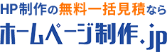 ホームページ制作.jpのロゴ